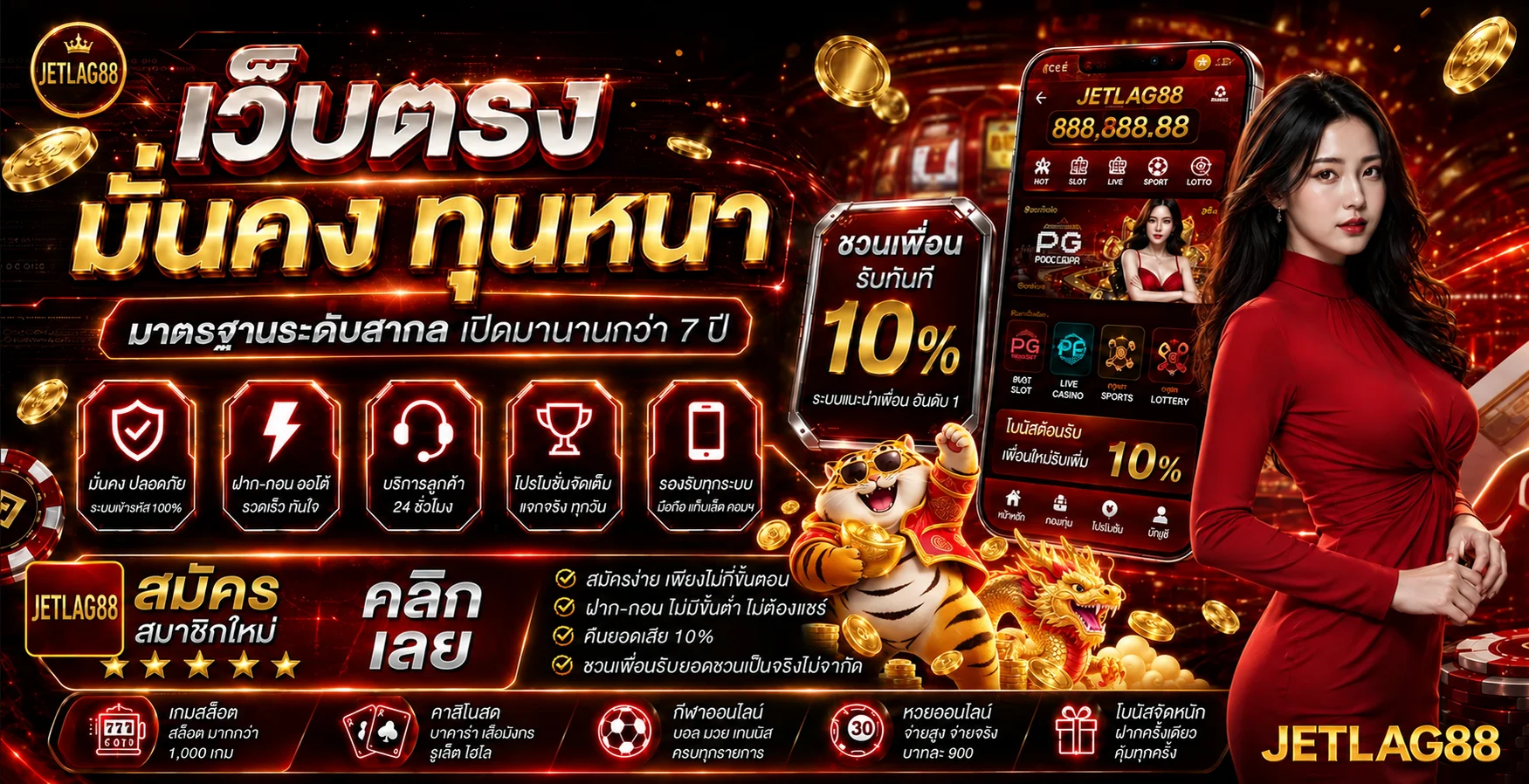 JETLAG88 สล็อตออนไลน์และค่ายเกมบนมือถือ